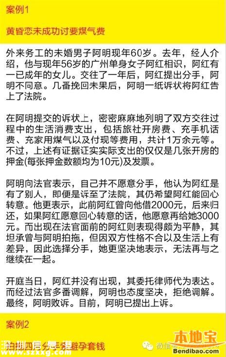 小三恋上七旬翁被甩 报警获百元分手费