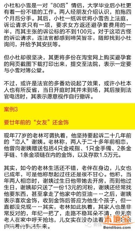 小三恋上七旬翁被甩 报警获百元分手费