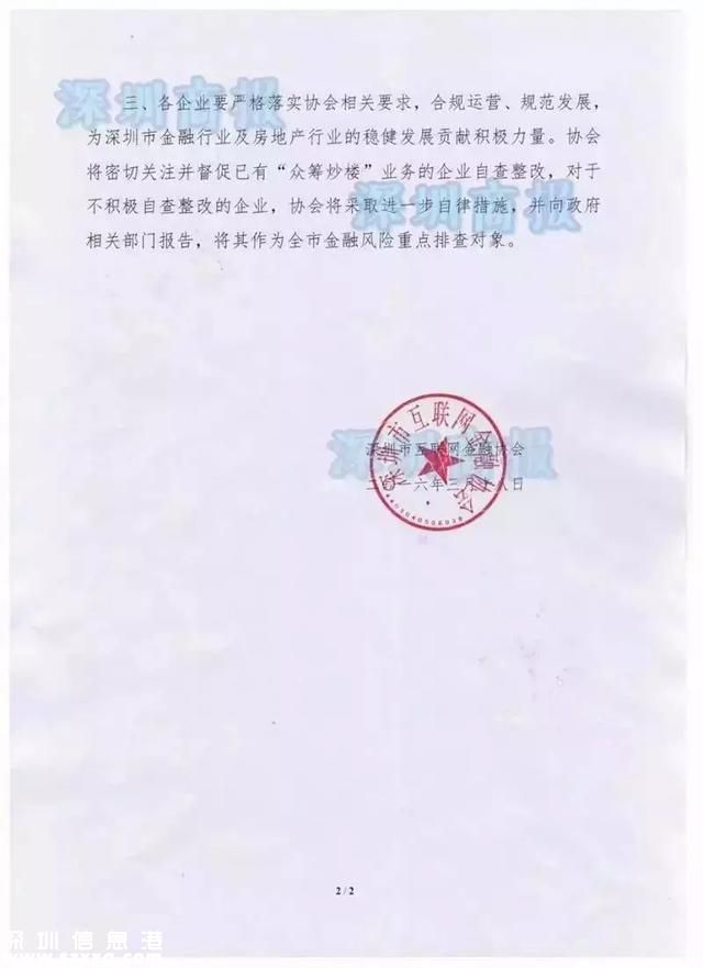 深圳官方发文禁止众筹炒楼