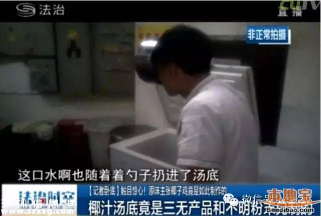 深圳原味主张椰子鸡被爆黑幕 或涉及30家分店
