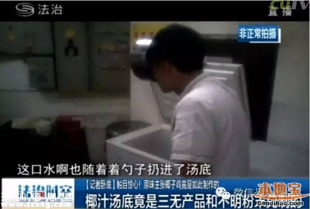 深圳原味主张椰子鸡被爆黑幕 或涉及30家分店