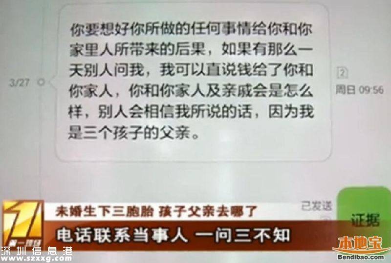 深圳女子未婚生下3胞胎 孩子父亲却要整死她