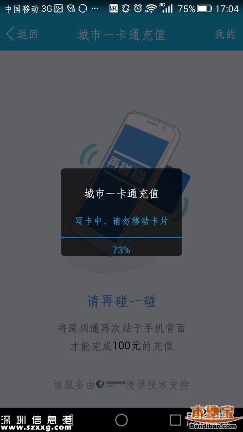 深圳通可用手机快速充值 还有红包可以领