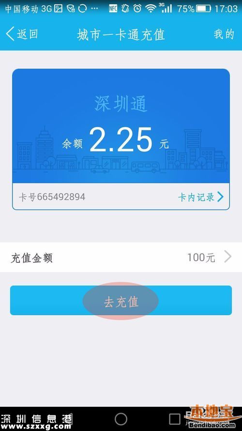 深圳通可用手机快速充值 还有红包可以领