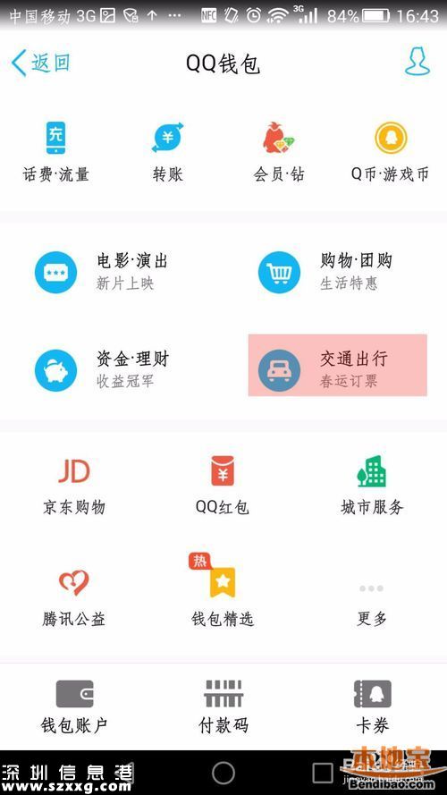 深圳通可用手机快速充值 还有红包可以领