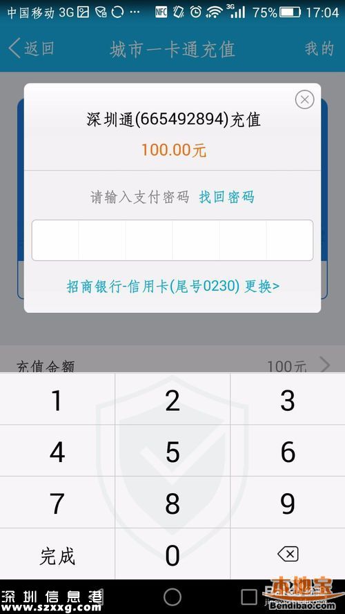 深圳通可用手机快速充值 还有红包可以领
