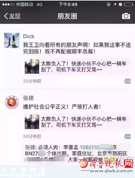 顺丰快递小哥被打事件始末 京B车主李喜孟身份资料遭人肉