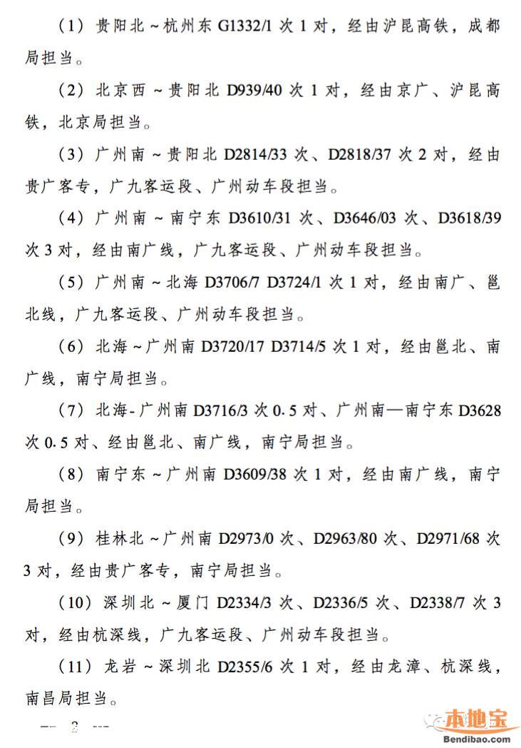 2016年5月铁路调图 6点亮点深圳人出行更方便