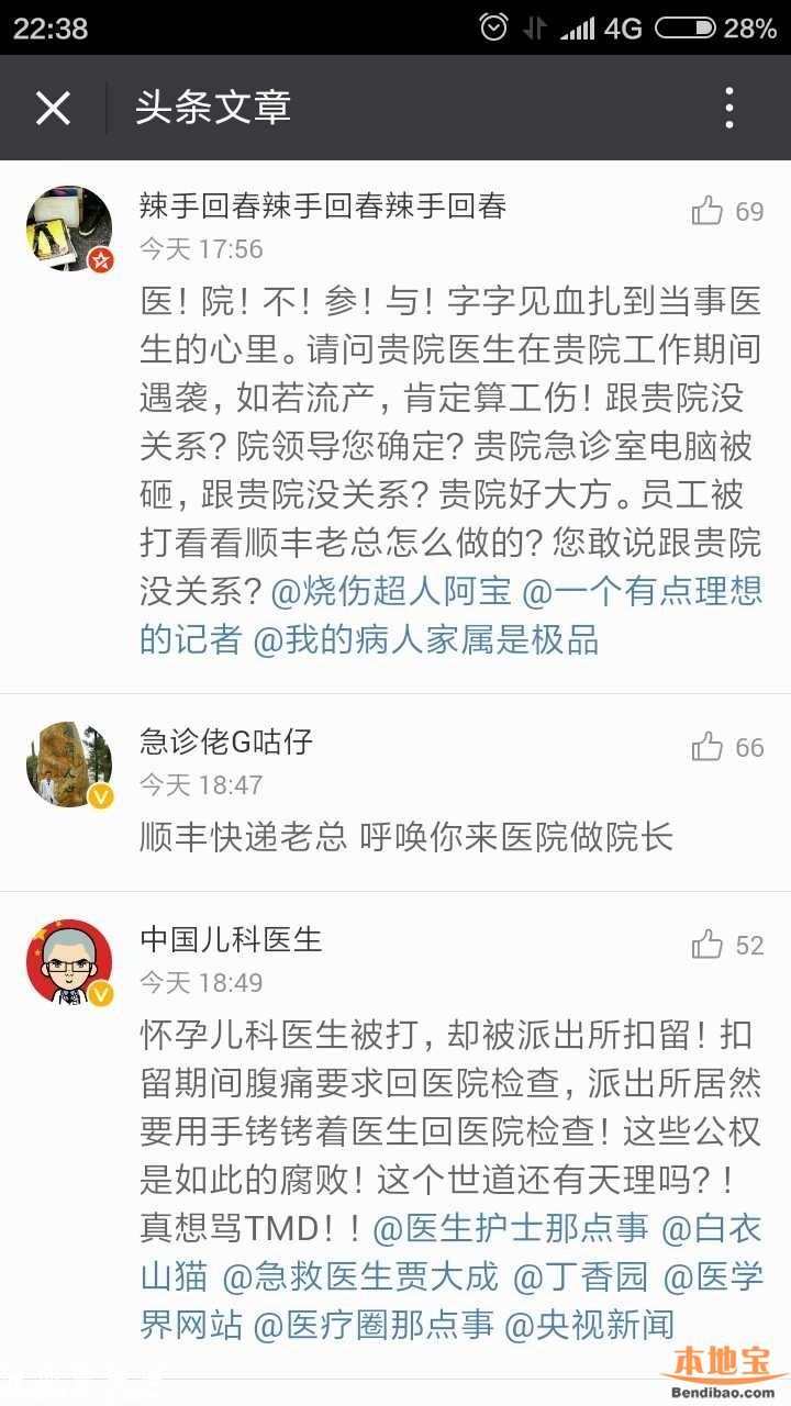 医生被打反被监禁 网友质疑院方态度