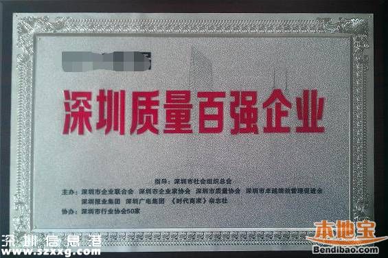 第二届深圳质量百强企业开始申报