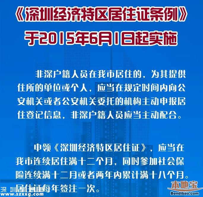 深圳居住证可全程网上办理 只需多上传2张照片