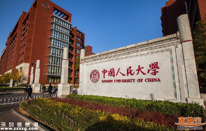 中国人民大学将建深圳校区 统一学历学位证书