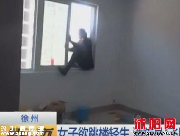 女子坐窗台欲跳楼 消防员飞身一跃将其踹回屋内