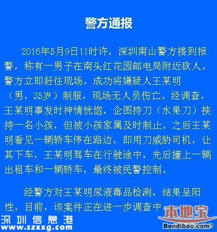 深圳吸毒男持刀劫持小孩 后抢车连撞2车(图文)