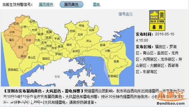 深圳天气（5.10）：多云有阵雨 气温24-29℃