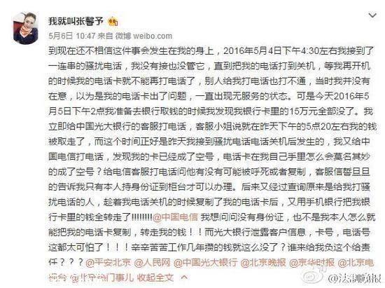 女子频接骚扰电话关机 手机号变空号存款被取光