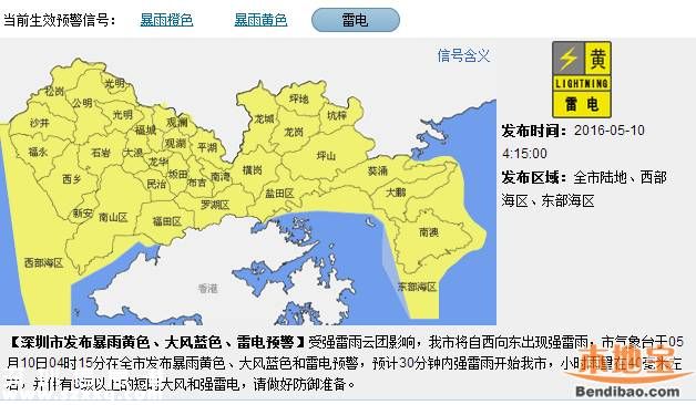 深圳天气（5.10）：多云有阵雨 气温24-29℃