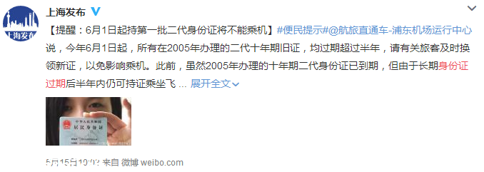 深圳80后身份证即将到期 过期半年生活将受限