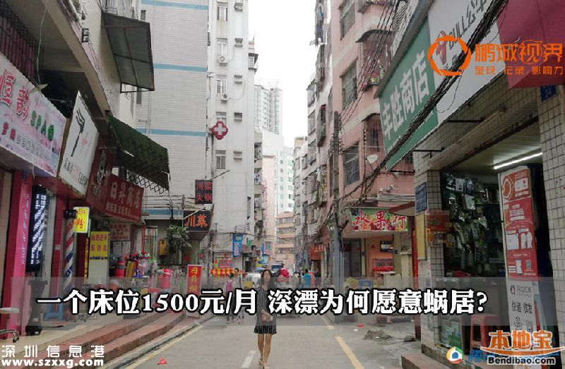 深圳CBD房租有多贵？一个床位1500元/月(图)