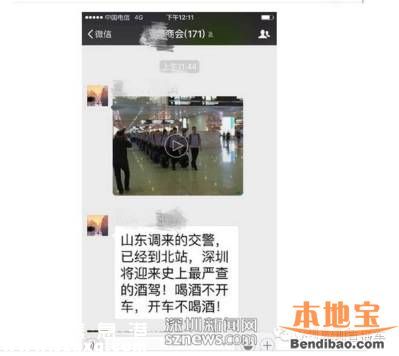 山东调交警到深圳查酒驾？假的 真实情况是什么？