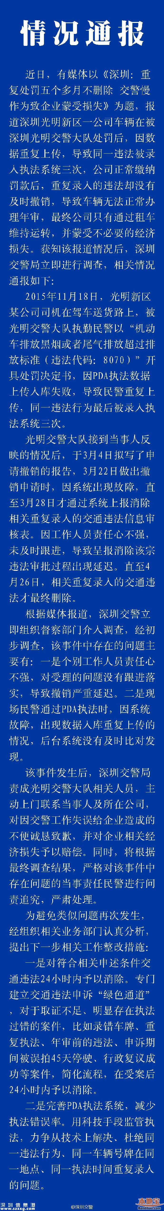 深圳交警慢作为致企业蒙受损失 承认错误承诺赔偿