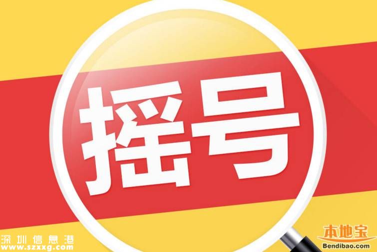 5月深圳车牌摇号中签率0.59% 近50万人抢摇号指标