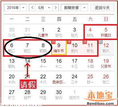 2016端午节放假安排 拼假攻略请假理由出炉