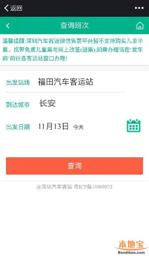 深圳端午汽车票开售 如何购票方便快捷？