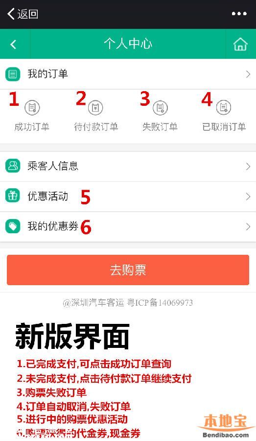 深圳端午汽车票开售 如何购票方便快捷？