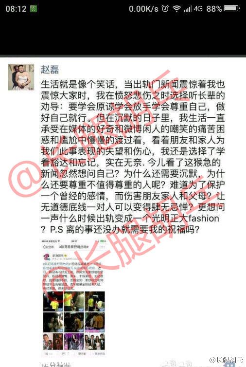 陈冠希恋情曝光 秦舒培与老公赵磊未离婚老司机当小三?