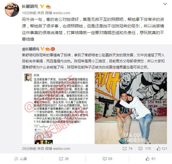 陈冠希恋情曝光 秦舒培与老公赵磊未离婚老司机当小三?