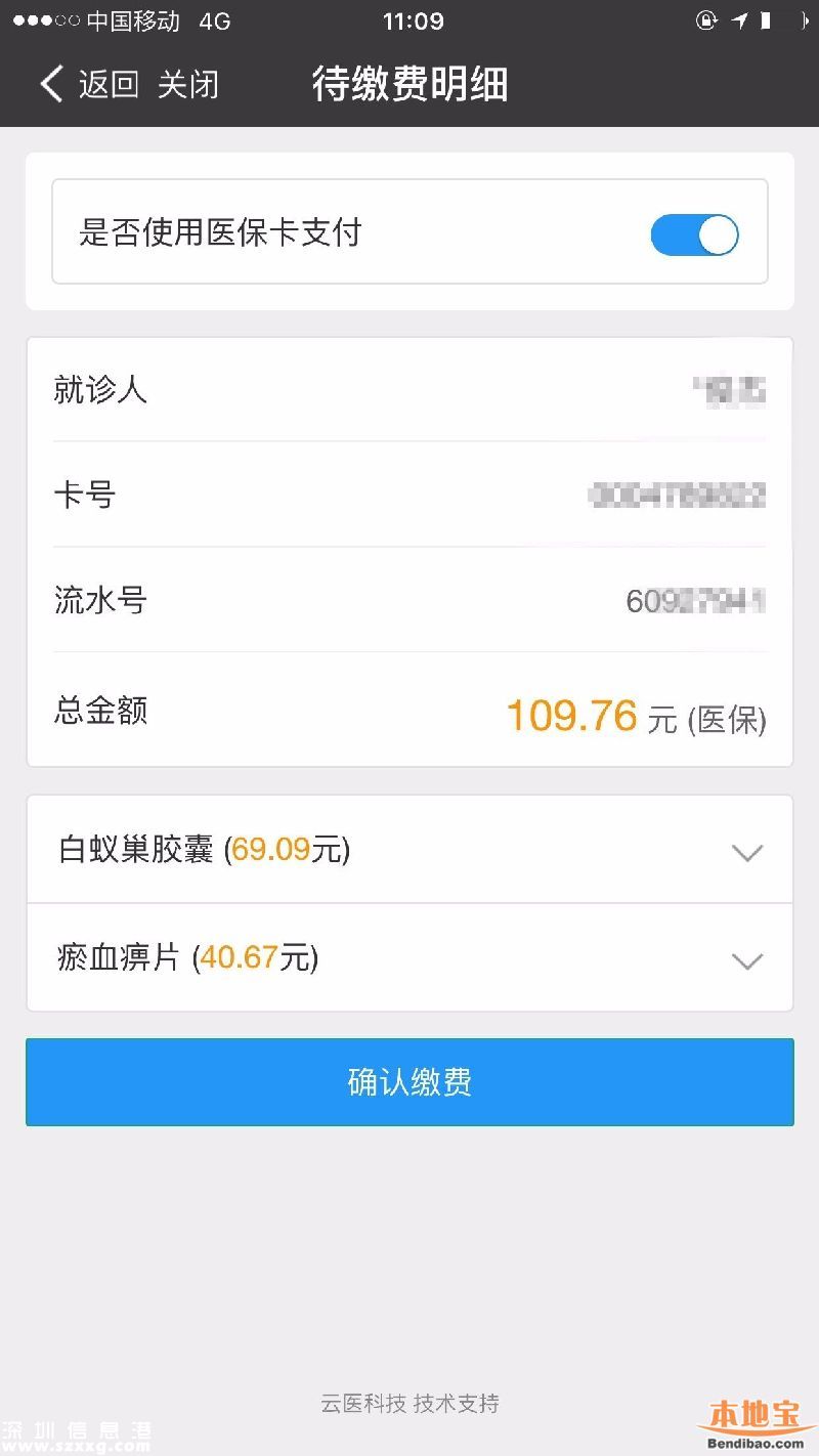 深圳看病可支付宝微信挂号缴费 仅有6个医院可以