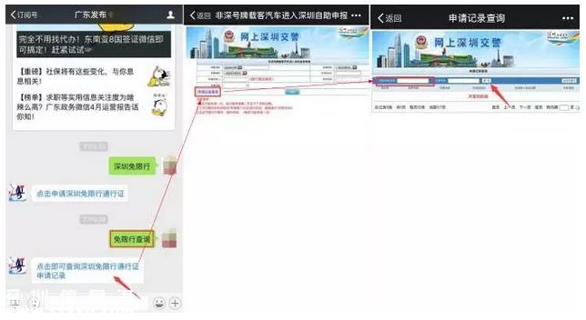 深圳限外令违规第3次开罚 每月可预约1次免罚