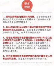 上海生育保险新规出台 一张图看懂能拿多少津贴