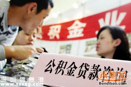 深圳推出首款公积金网贷 无需抵押无需申请材料