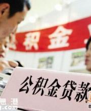 深圳推出首款公积金网贷 无需抵押无需申请材料
