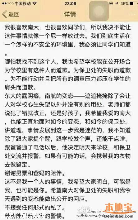 女生申诉校园变态 胸前衣服被剪被洒精液(图)