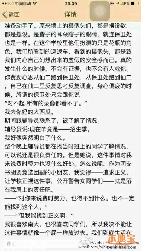 女生申诉校园变态 胸前衣服被剪被洒精液(图)