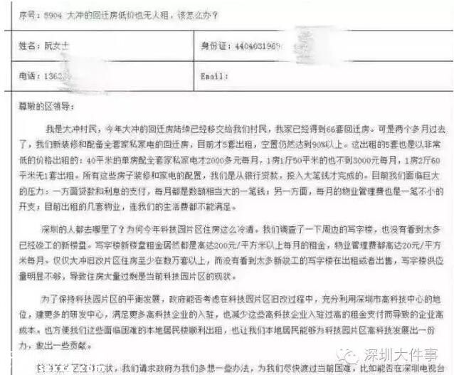 深圳村民称自家分到66套回迁房 租不出去发愁