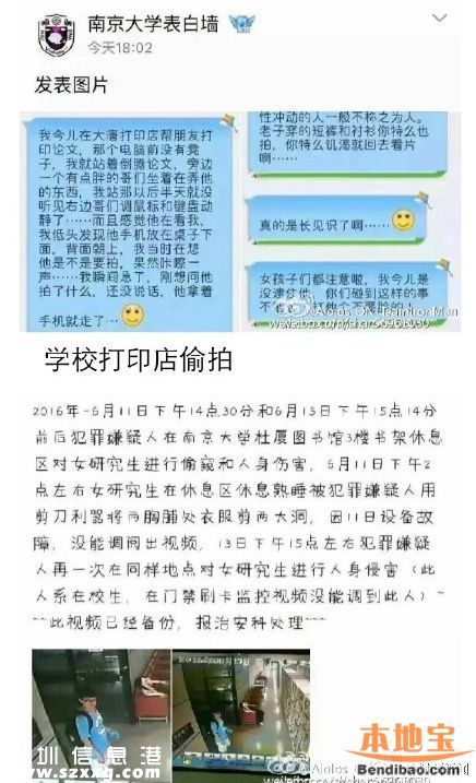 女生申诉校园变态 胸前衣服被剪被洒精液(图)