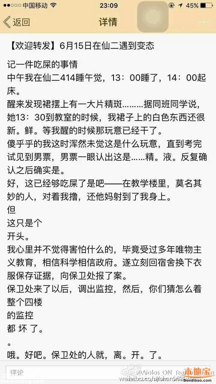 女生申诉校园变态 胸前衣服被剪被洒精液(图)