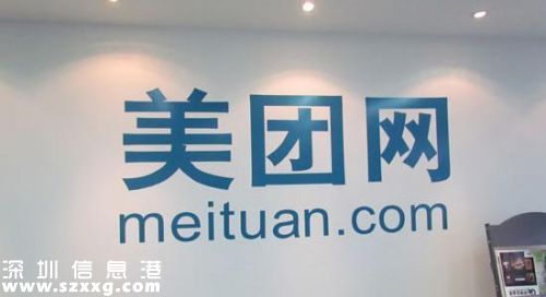 美团