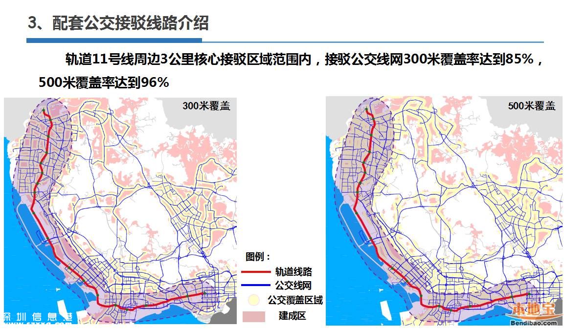 <a href=http://www.szxxg.com/shenzhen/ target=_blank class=infotextkey>深圳</a>地铁11号线公交接驳方案全文(第一批)