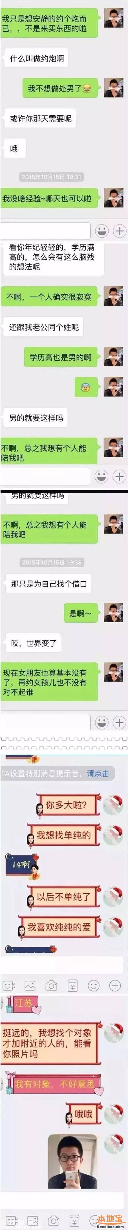 武大学霸约炮门是怎么回事？附聊天记录+照片