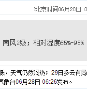 深圳天气（6.28）：多云有阵雨 气温27-33℃
