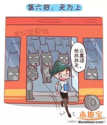 深圳女子公交车上遭猥亵 公共场合如何防范色狼？