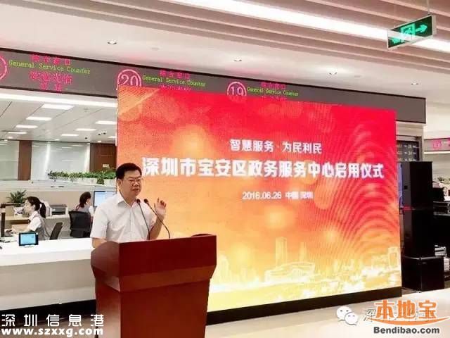 宝安政务服务中心揭牌 市民办事一条龙服务