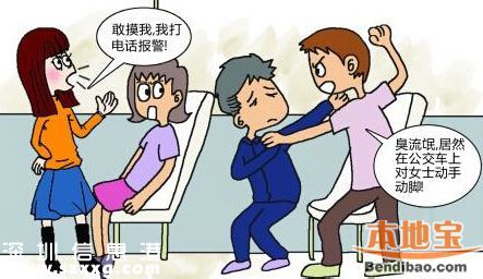 <a href=http://www.szxxg.com/shenzhen/ target=_blank class=infotextkey>深圳</a>女子公交车上遭猥亵 公共场合如何防范色狼？