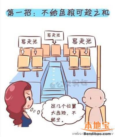 深圳女子公交车上遭猥亵 公共场合如何防范色狼？