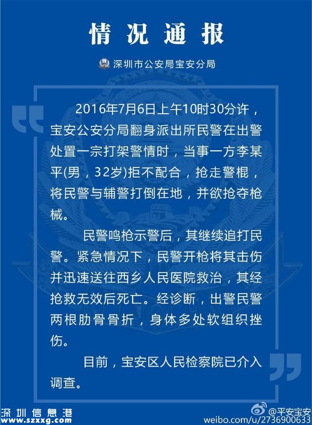 <a href=http://www.szxxg.com/shenzhen/ target=_blank class=infotextkey>深圳</a>男子追打民警还抢警棍 被开枪击伤后死亡